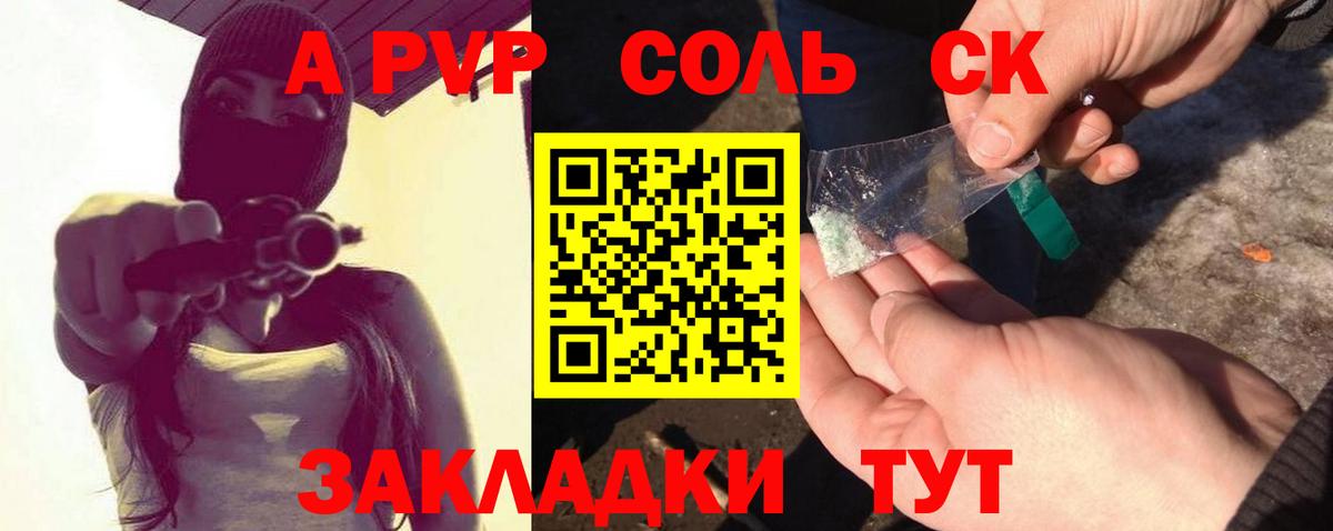 Альфа ПВП мука  Вход с VPN  Альфа ПВП Соль  Сызрань  A-PVP Crystall 