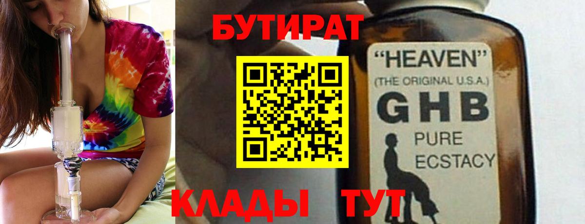 Бутират бутик  Вход с VPN  Сызрань 