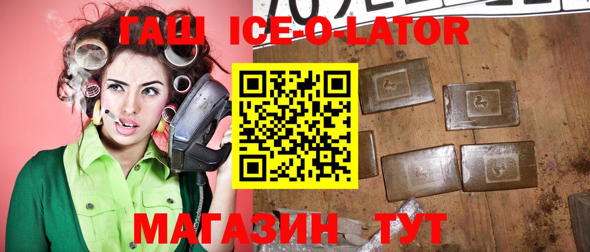 Гашиш ice o lator  Вход с VPN  ГАШИШ 40% ТГК  Сызрань 