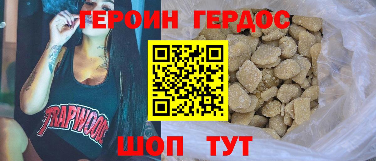 Героин герыч Сызрань