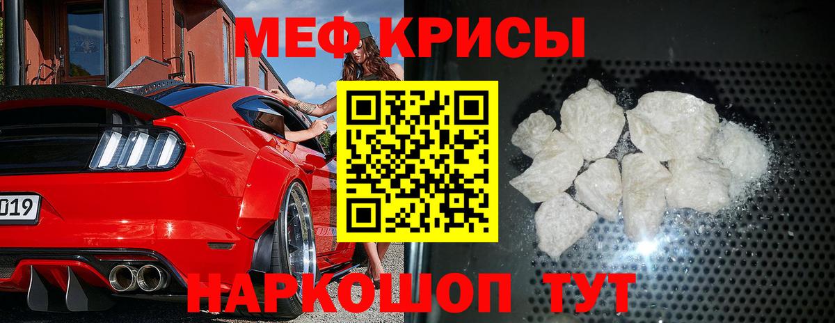 МЕФ кристаллы Сызрань