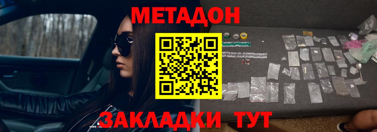 Метадон methadone  Вход с VPN  Сызрань  Метадон VHQ 